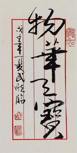 武晓临,红色家族中怒放的二月兰(全)