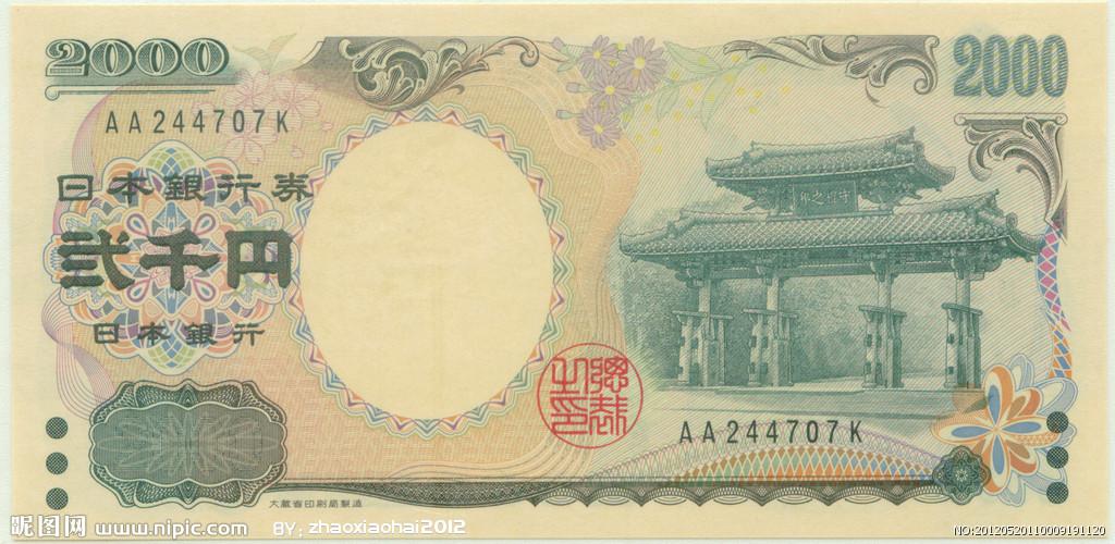 日本2000日元图片