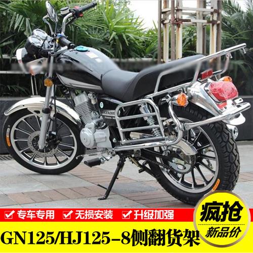 小太子摩托车hj125-8/gn125-2f侧翻货架钱江qj125-c/6k侧翻大踏板商品