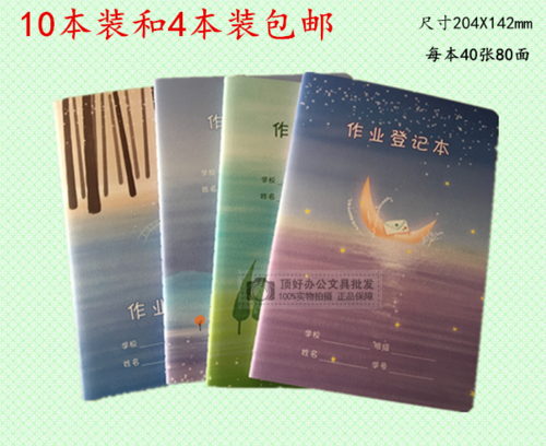 小学生牛皮纸作业登记本记作业本加厚车线学生作业记录本卡通可爱