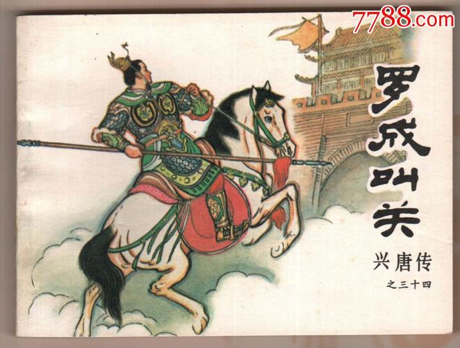 罗成