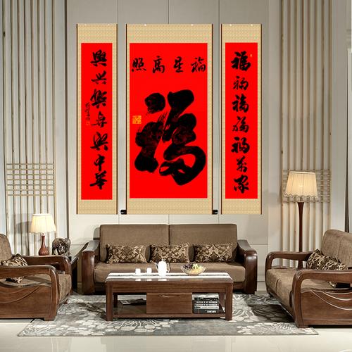 福字山水画福星高照画风卷轴对联客厅中堂国画挂画国画