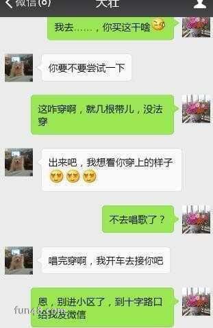 老婆出轨的微信聊天记录!