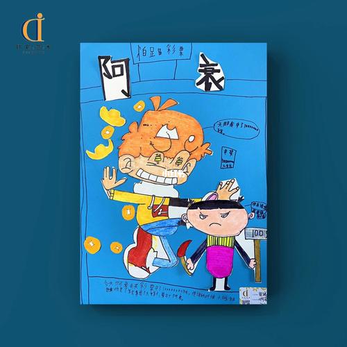 《阿衰》漫画书封面自创作_漫画_美术_少儿创意美术_文化_绘画