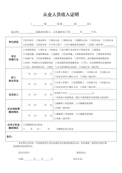 从业人员收入证明
