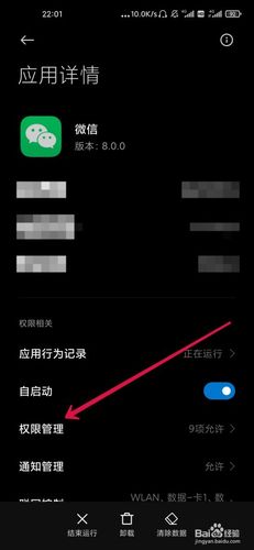 微信语音输入无法使用怎么办