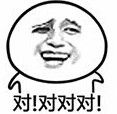 你说的都对表情包