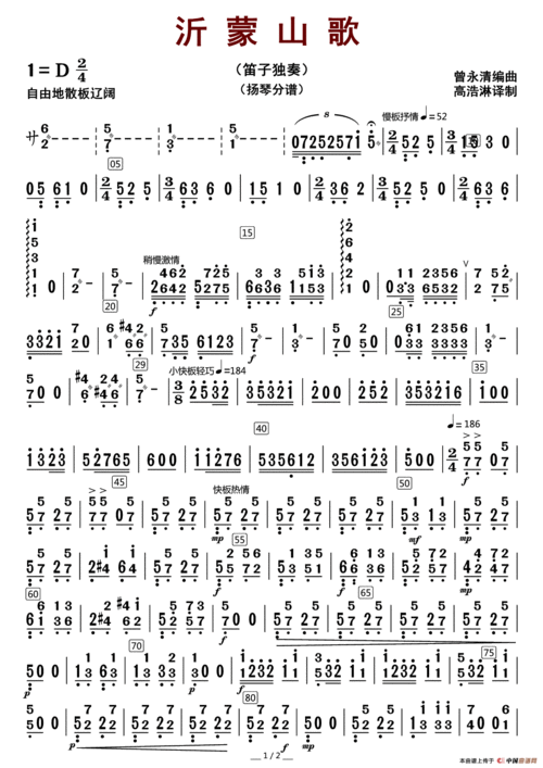 沂蒙山歌(笛子独奏 乐队伴奏扬琴分谱)_简谱