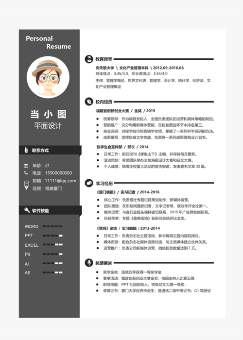 平面设计师个人简历模板