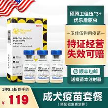 【冷冻运输】辉瑞硕腾宠物狗狗疫苗卫佳五卫佳伍瑞比克狂犬疫苗幼