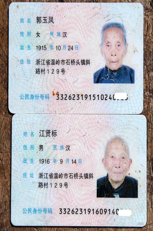 居民身份证显示,郭玉凤老人今年100(虚)岁,江贤标99老人(虚)岁.