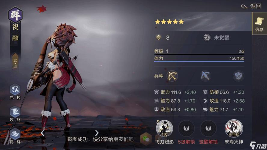 鸿图之下祝融武将推荐 祝融武将详解