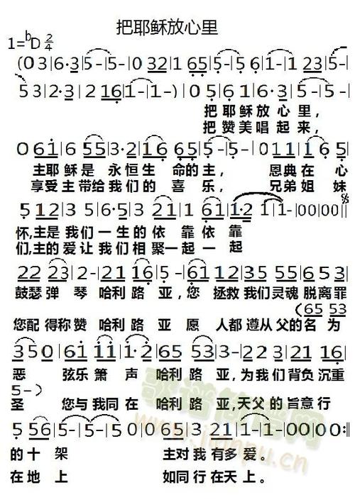 把耶稣放心里(六字歌谱)1