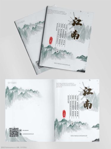 中国风水墨画画册封面