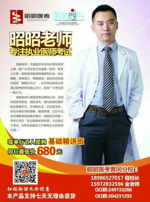 2017年课程昭昭老师开讲了 黄冈昭昭医考面向全省火爆 招生啦.