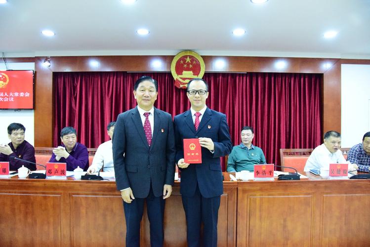 县第八届人大常委会第二十七次会议表决通过任命了15名东源县国家机关