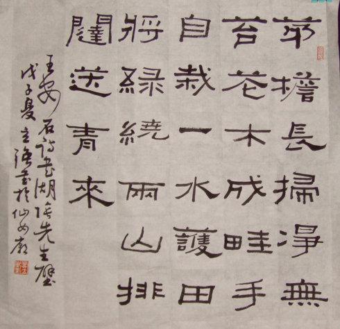 书法销售作品:王安石诗书湖阴先生壁(隶书)