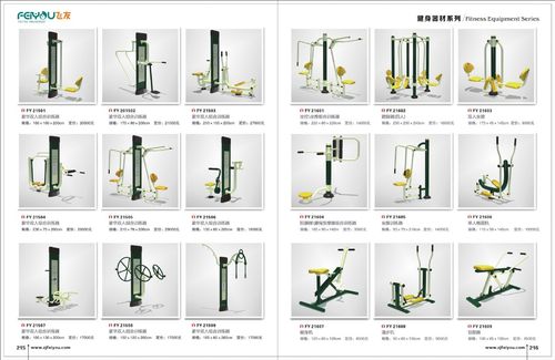 户外健身器材