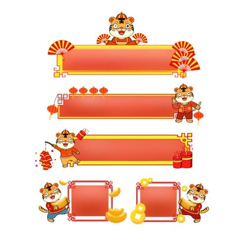 2022虎年标题框,标题框,2022,新年,虎年,喜庆标题框,虎年边框,绘艺