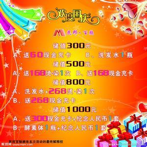 2015理发店国庆节活动方案