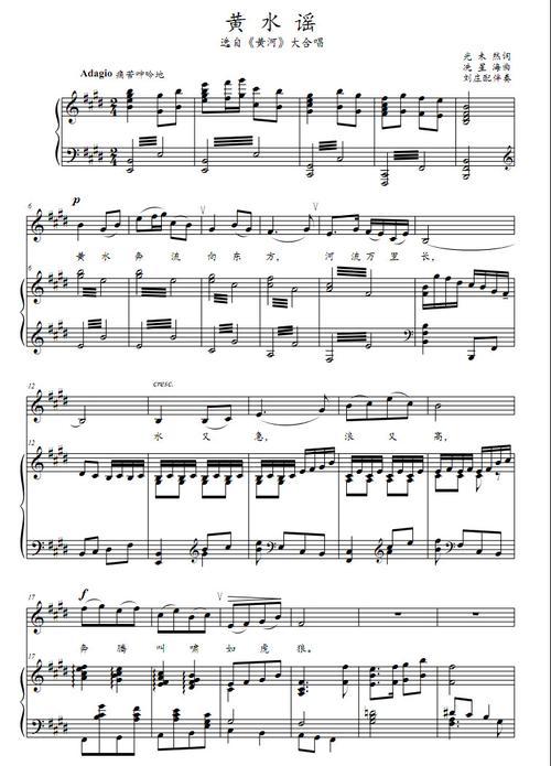黄水谣 e调 高考声乐钢琴伴奏五线谱正谱乐谱
