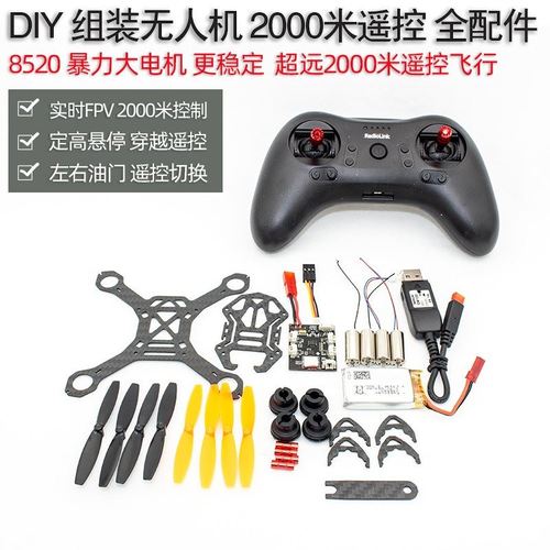 无人机diy散a件diy遥控飞机材料飞控全套航模配件遥控