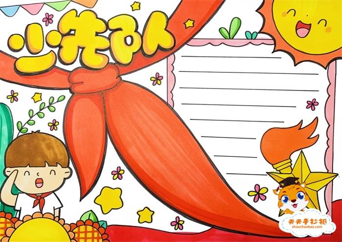 少先队手抄报模板简单又漂亮教程,少先队手抄报简单字