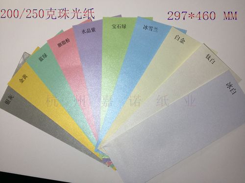 200/250克珠光纸 a3加长珠光封面纸460 星幻平面珠光