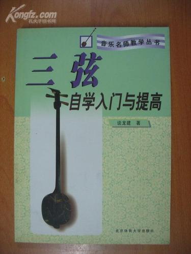 三弦自学入门图解_百度图片搜索