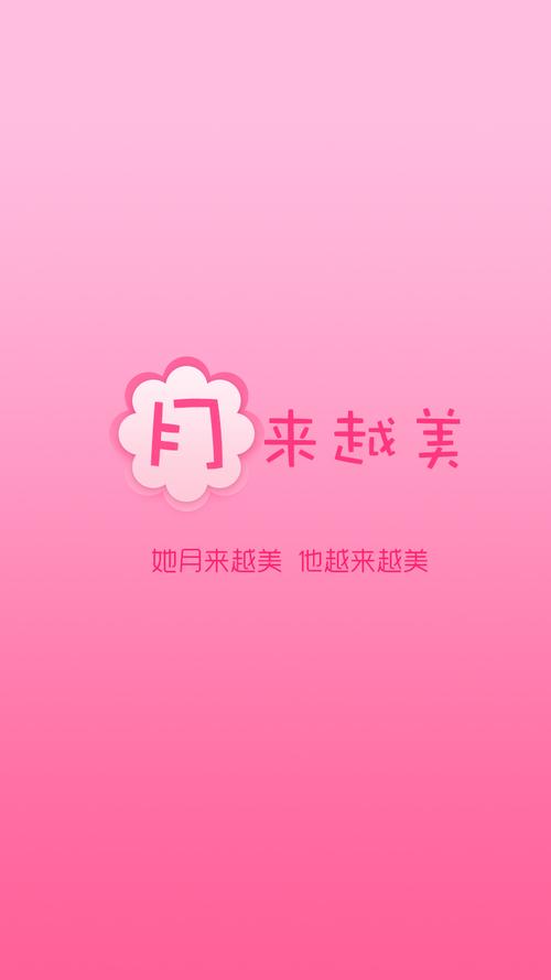 越来越美(app)