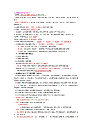 模具制造技术复习资料主编谭海林