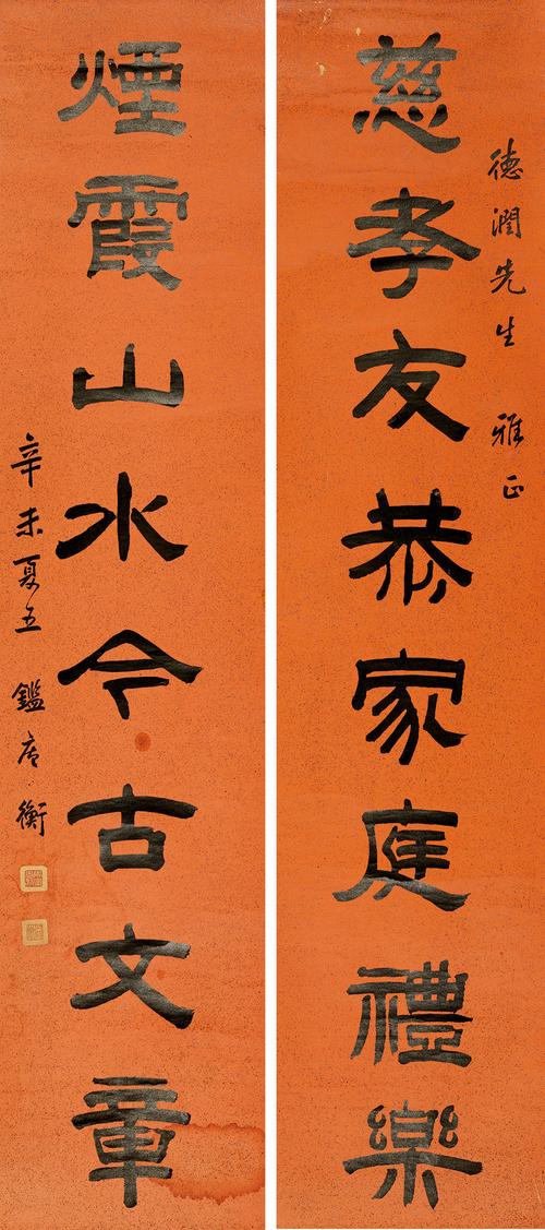 隶书八言对联
