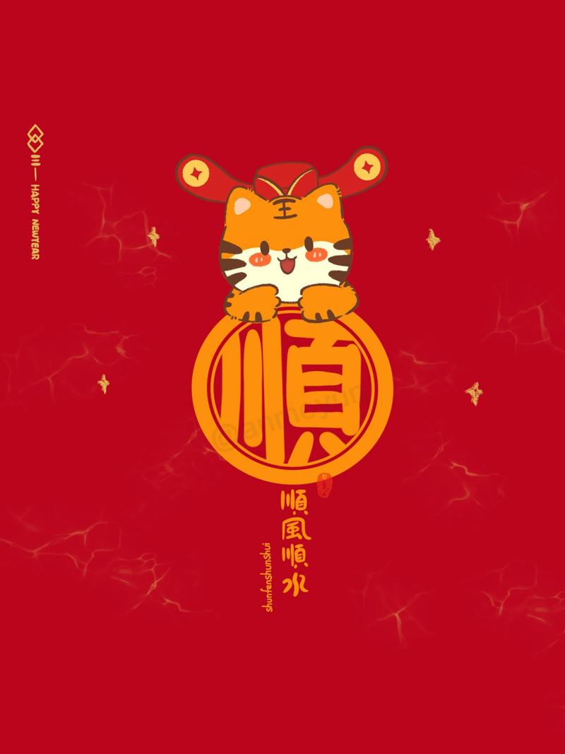 祝大家 新春快乐 虎年大吉 虎年吉祥 心想事成  好事成双 身体健康