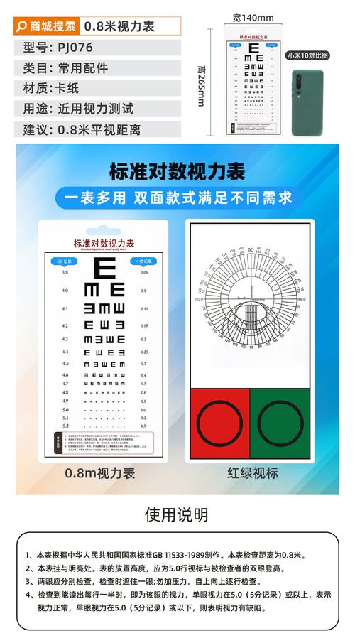 8米视力表 散光红绿测试成人儿童表