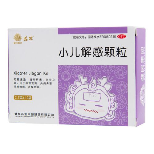小儿健民龙牡解感颗粒12袋感冒发烧鼻塞咳嗽小儿感冒