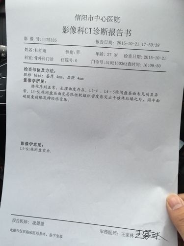 帮忙看看ct片子,说是腰间盘突出 我还年轻啊 , 年轻时是因为扛重物把
