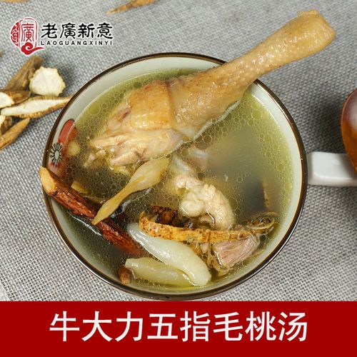 老广新意 五指毛桃云苓广东老火汤料包去湿药膳养生汤煲汤材料包