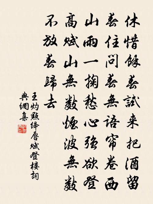 点绛唇(赋登楼)