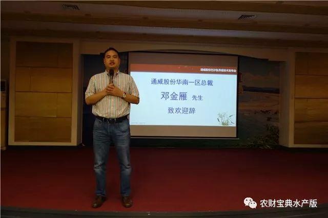 通威股份华南一区总裁邓金雁致辞