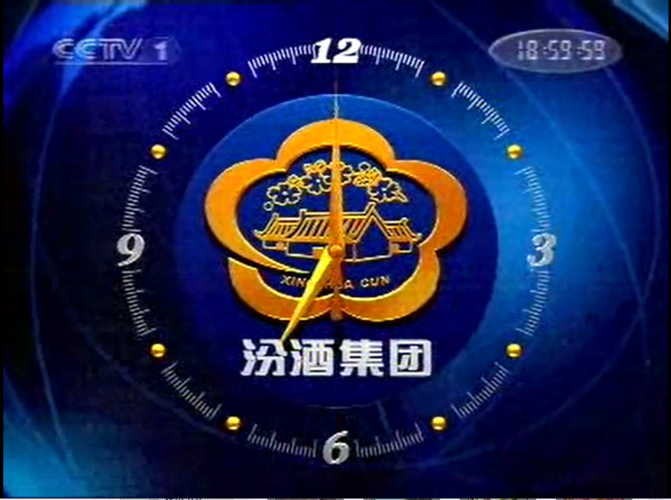 2007年1~4月的汾酒报时   2008年出现了中国人寿.这个钟面很