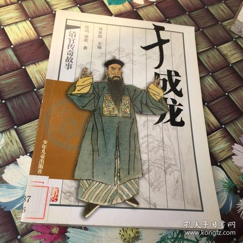 于成龙--清官传奇故事