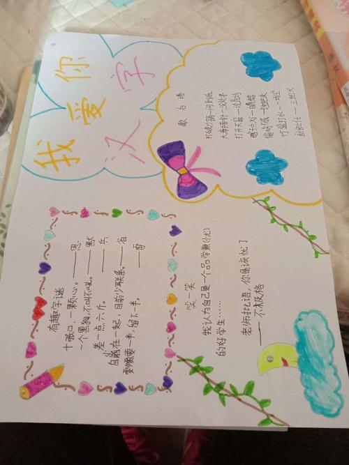 汉字真有趣五年级小学生手抄报 语文真有趣手抄报