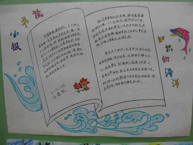 关于君子的手抄报 关于孝的手抄报