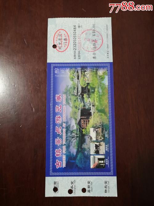 《古镇同里景区》旅游券-旅游景点门票-7788收藏__收藏热线