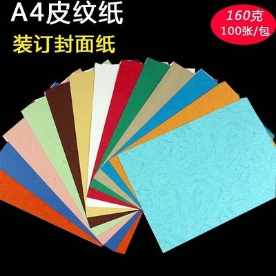 a4封面纸皮纹纸160克图片