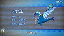 冰刃飞龙