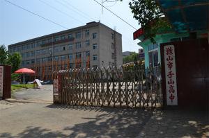 鞍山市千山高级中学