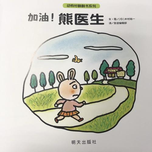 20200205情绪绘本《加油,熊医生》—分享者 丁老师