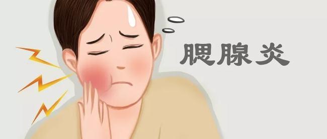 腮腺炎症危害大耳穴点炙疗效佳