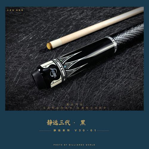 皮尔力静远三代v30王孟南张镇辉台球杆大头九球桌台